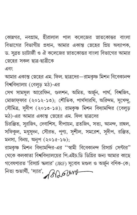 Bangla Chotogolpo O Golpokar - Retail Maharaj