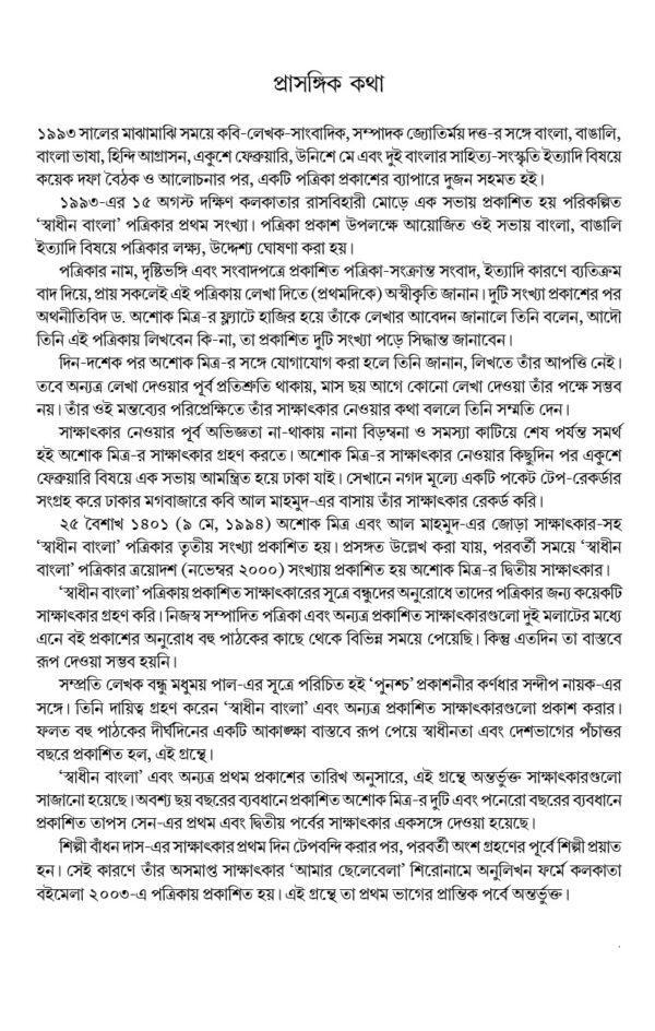 Deshbhag Bangla O Bangali - Retail Maharaj