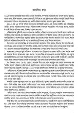 Deshbhag Bangla O Bangali - Retail Maharaj