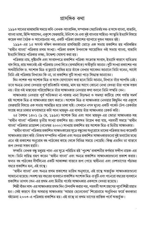 Deshbhag Bangla O Bangali - Retail Maharaj