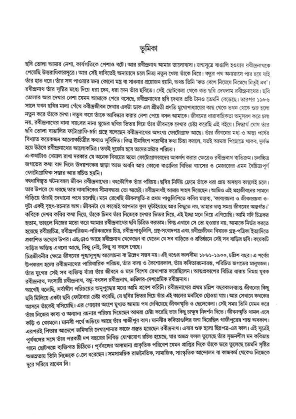 Smritir Chabi Rabindranath Tagore Vol 1 - Retail Maharaj