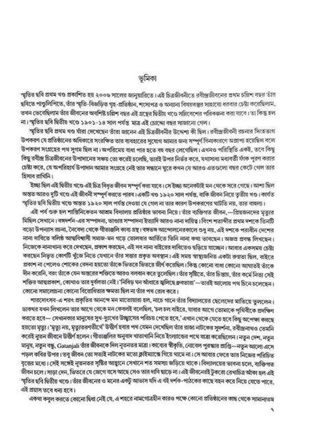 Smritir Chabi Rabindranath Tagore Vol 2 - Retail Maharaj