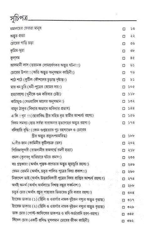 Darogar Daptar Vol 1, 2 , 3 & Police Kahini(Free) - Retail Maharaj