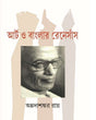 Art O Banglar Renaissance - Retail Maharaj