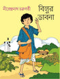 BILUR BHABNA - Retail Maharaj