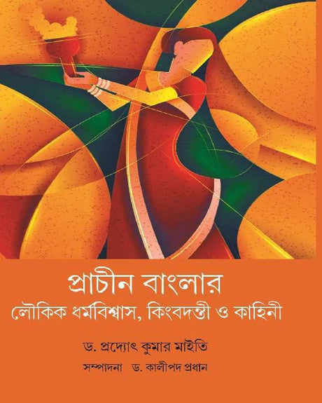 Prachin Banglar Loukik Dhormobishash, Kingbodonti o Kahini - Retail Maharaj