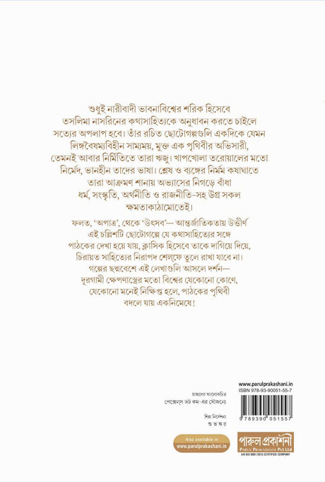 MUHURTA KOTHA – TASLIMA NASRIN - Retail Maharaj