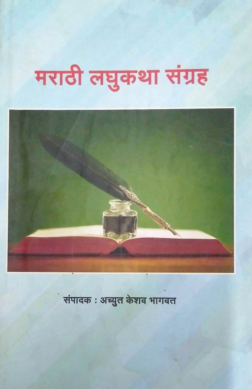 Marathi Laghukatha Sangraha - Retail Maharaj