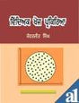 Vidhiyak Khoj Parkriya {Educational Research Process} (Punjabi) - Retail Maharaj