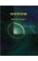 Jannayak: Vanarasidas Gupt - Retail Maharaj