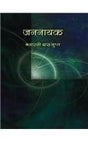 Jannayak: Vanarasidas Gupt - Retail Maharaj