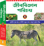 JIBA BIJNAN PARICHAY – XI - Retail Maharaj