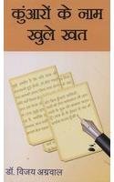 kunwaron ke naam khule khat - Retail Maharaj