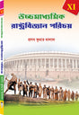 HS RASHTRA BIJNAN – XI - Retail Maharaj