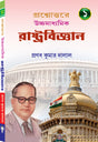 PRASANAUTTARE RASHTRA – XI - Retail Maharaj