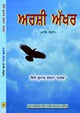 Arshi Akhar (Punjabi Poetry) - Retail Maharaj