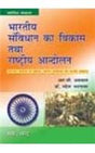 Bhartiya Samvidhan Ka Vikas Tatha Rastriya Andolan (Hindi Edition) - Retail Maharaj