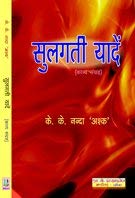 Sulgati Yadien (Hindi Poetry) - Retail Maharaj
