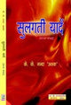 Sulgati Yadien (Hindi Poetry) - Retail Maharaj