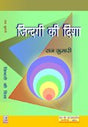 Zindgi Ki Disha - Retail Maharaj