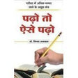 Padho to aise padho - Retail Maharaj