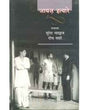 Jaayaz Hatyare - Retail Maharaj
