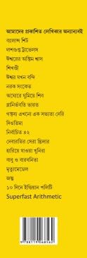 Chotoder Debarati (Bengali Version) - Retail Maharaj