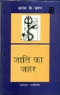 Jaati Ka Jahar - Retail Maharaj