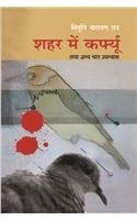 Shahar Mein Curfew Tatha Anya Chaar Upanyas - Retail Maharaj
