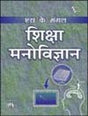 SIKSHA MANOVIGYAN (EDUCATIONAL PSYCHOLOGY) - Retail Maharaj