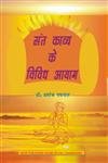 Sant Kavya Ke Vividh Aayaam - Retail Maharaj