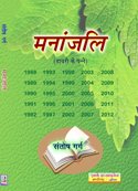 Manajali (Diary Ke Panne) Hindi - Retail Maharaj