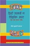 Hindi Upnayason Ka Ithihasik Aadhar: Sant avam Bhakht Kavi - Retail Maharaj