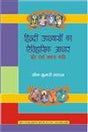 Hindi Upnayason Ka Ithihasik Aadhar: Sant avam Bhakht Kavi - Retail Maharaj