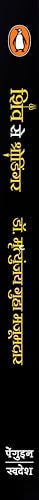 From Shiva to Schrodinger Hindi / Shiv Se Schrodinger / शिव से श्रोडिंगर: Trik Shaivvaad aur quantum antardrishti ke sath brahmand ka rahasyodghatan / त्रिक शैववाद और क्वांटम अंतर्दृष्टि के साथ ब्रह्मांड का रह्स्योद्घाटन - Retail Maharaj