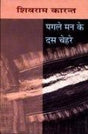 Pagle Man Ke Das Chehare - Retail Maharaj
