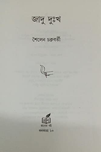 Jadu Duksha (Bengali Version) - Retail Maharaj