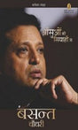 Aansuon Ki Siyaahi Se - Retail Maharaj