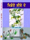 Khidone Shishe De (Punjabi Poetry) - Retail Maharaj