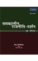 Pearson Samkalin Rajniti Darshan - Retail Maharaj