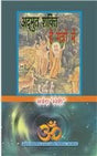 Adbut Shakti hei Mantron Mein - Retail Maharaj