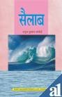 Sailaab Gazals/Poems - Retail Maharaj
