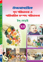 HS GREEHA PARICHALANA – XII - Retail Maharaj