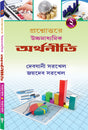 PRASANAUTTARE ARTHANITI – XII - Retail Maharaj