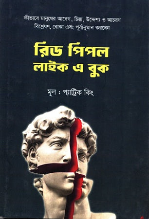 Read People Like a Book (রিড পিপল লাইক এ বুক)