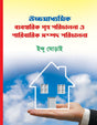 BYAB GREEHA PARICHALANA XI/XII - Retail Maharaj