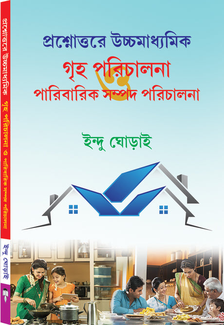 QUS/ANS GREEHA PARICHALANA - Retail Maharaj