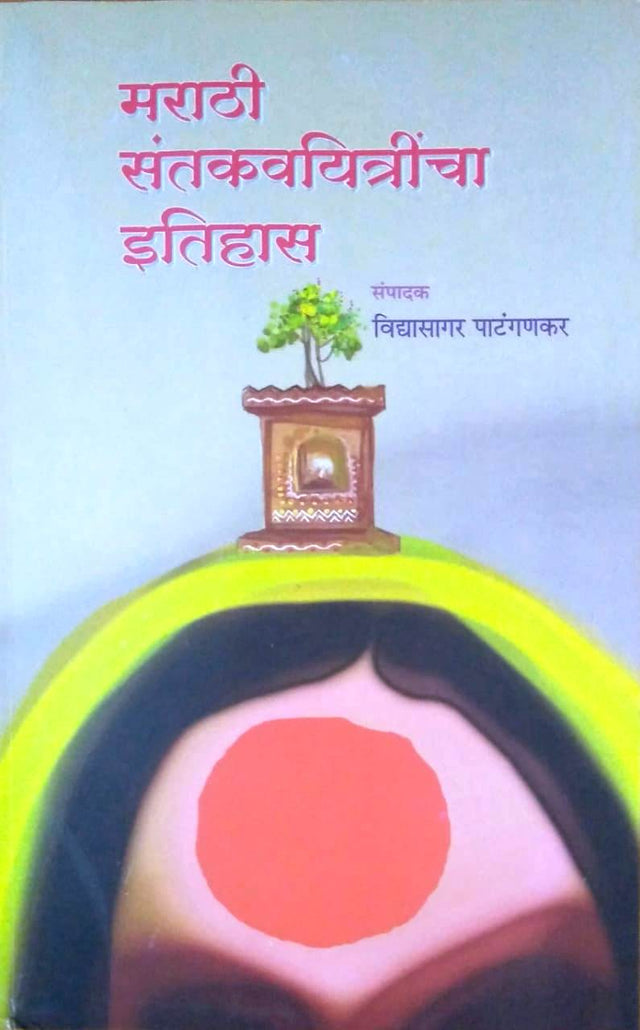 Marathi Santkaviyitrincha Itihas - Retail Maharaj