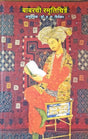 Babarchi Smrutichitren - Retail Maharaj