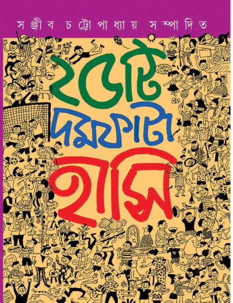 25TEE DAMFATA HANSIR GALPO - Retail Maharaj